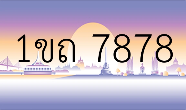 1ขถ 7878